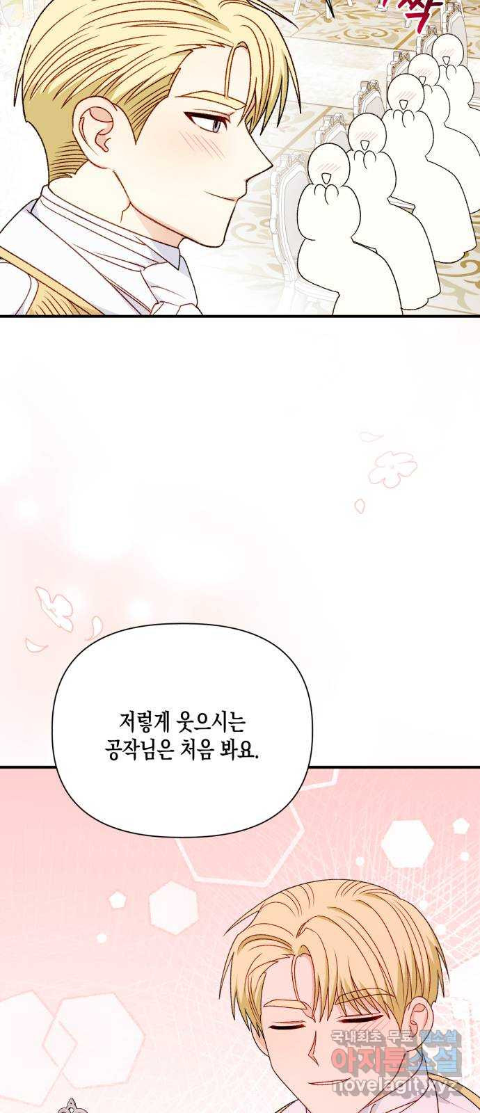 흑막 여주가 날 새엄마로 만들려고 해 112화(마지막화) 11