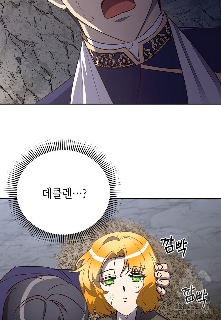 후회의 산미 58화 6
