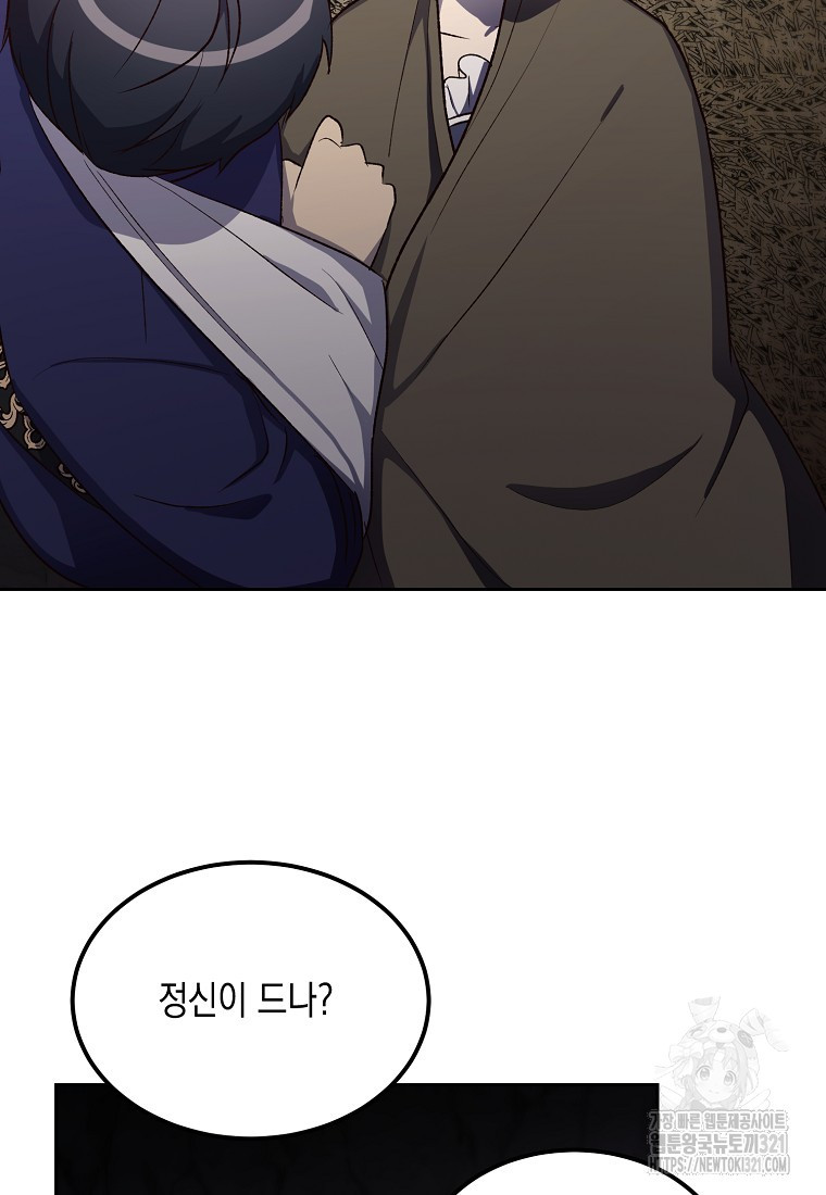후회의 산미 58화 7