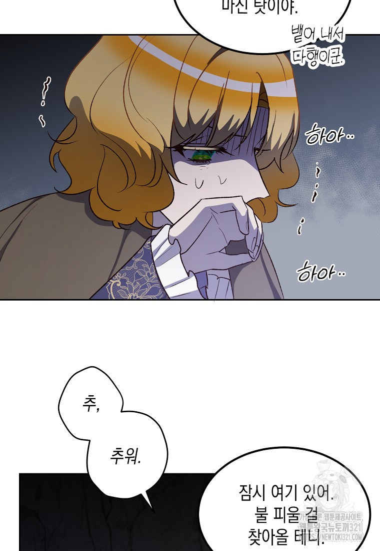 후회의 산미 58화 9