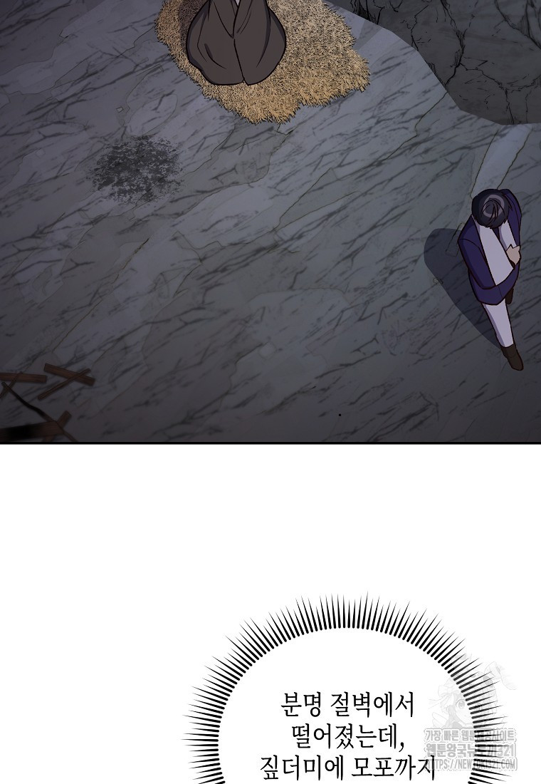 후회의 산미 58화 12