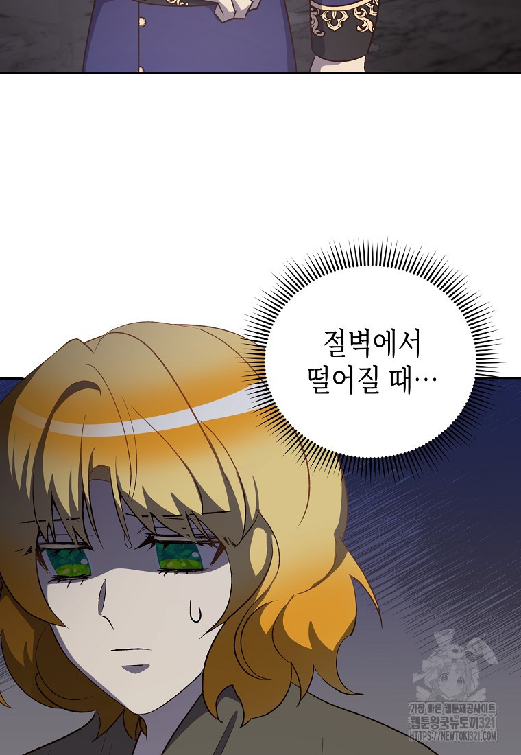 후회의 산미 58화 15