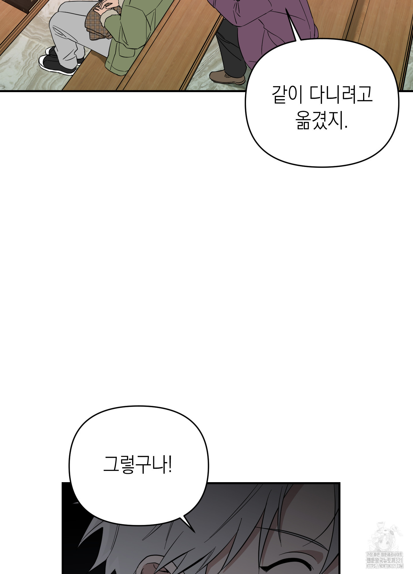 동아리방에 귀신 나온대 14화 8