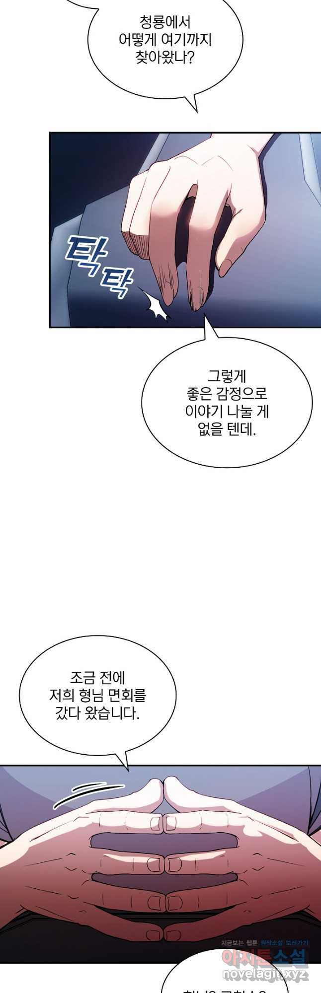 SSS급 특성을 받았지만 적당히 살고 싶다 87화 5