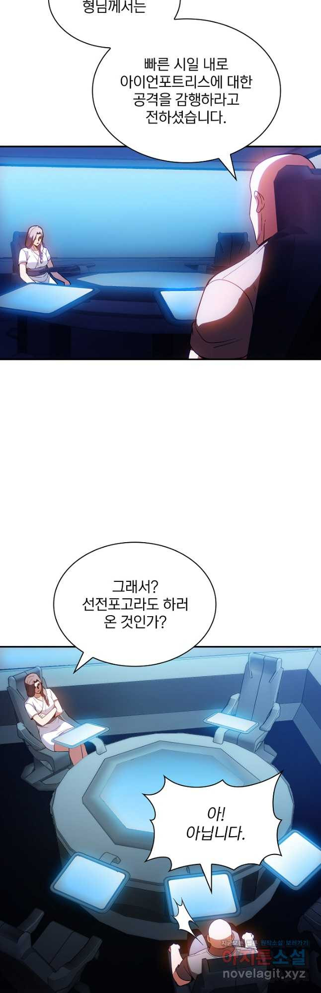 SSS급 특성을 받았지만 적당히 살고 싶다 87화 8