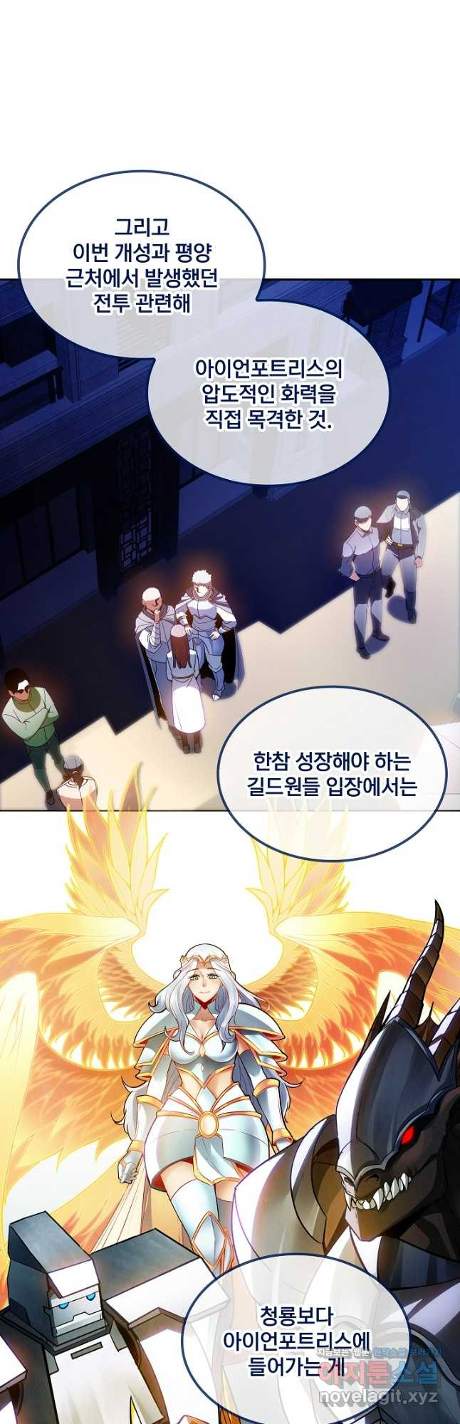 SSS급 특성을 받았지만 적당히 살고 싶다 87화 10
