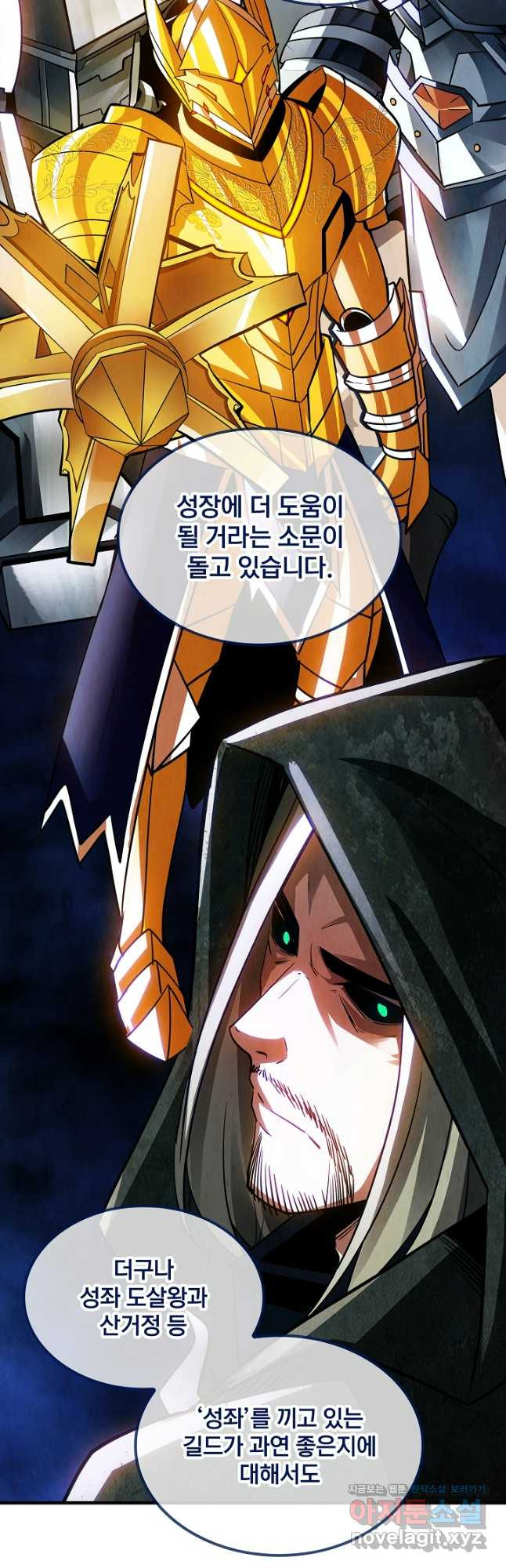 SSS급 특성을 받았지만 적당히 살고 싶다 87화 11