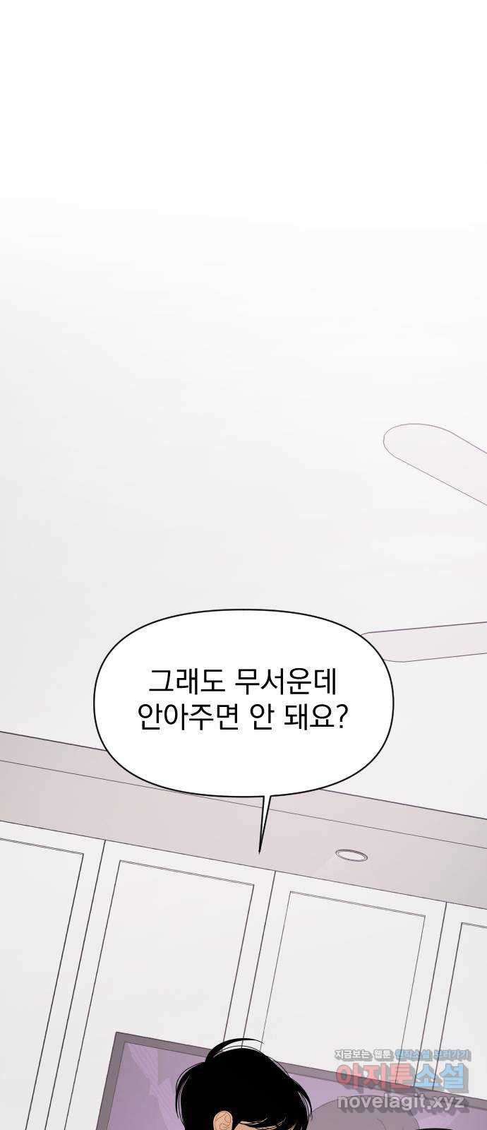 그렇고 그런 바람에 93화 1