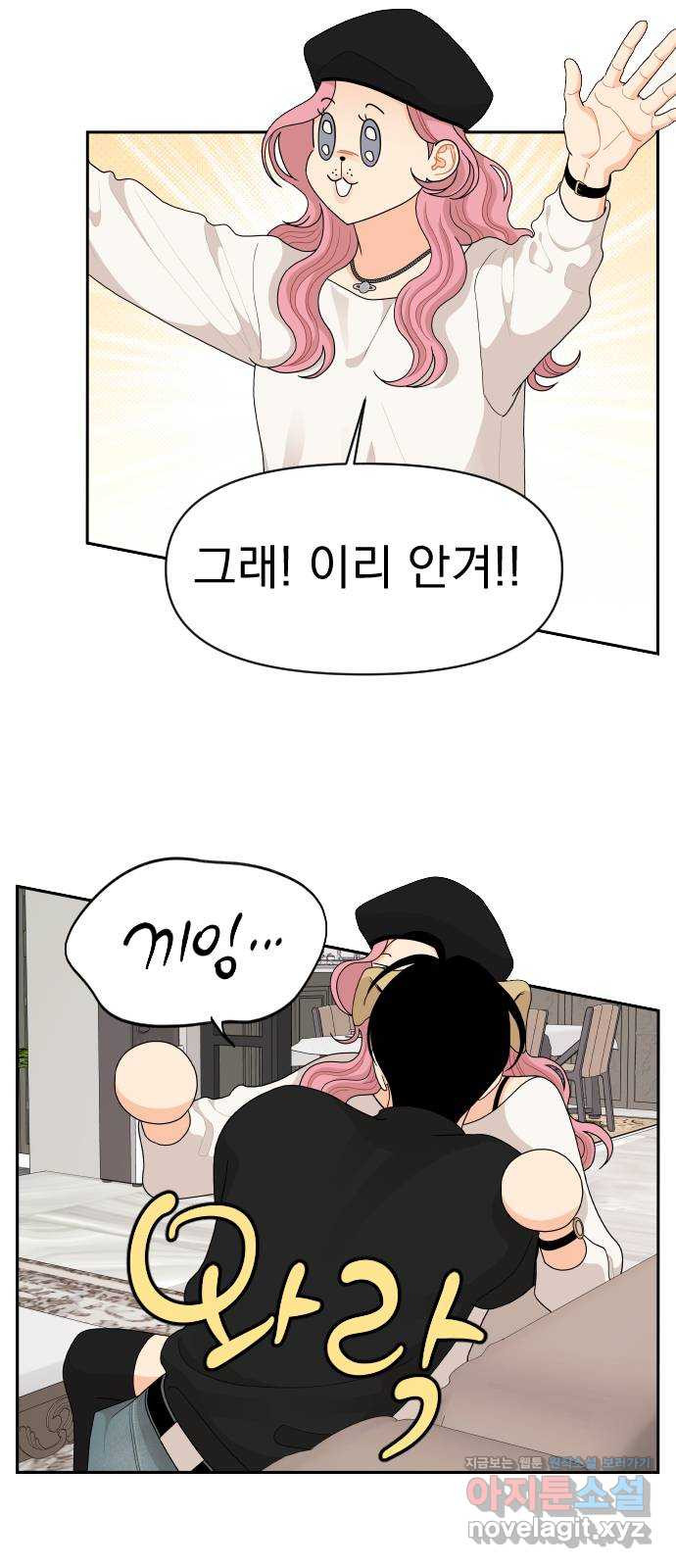 그렇고 그런 바람에 93화 3
