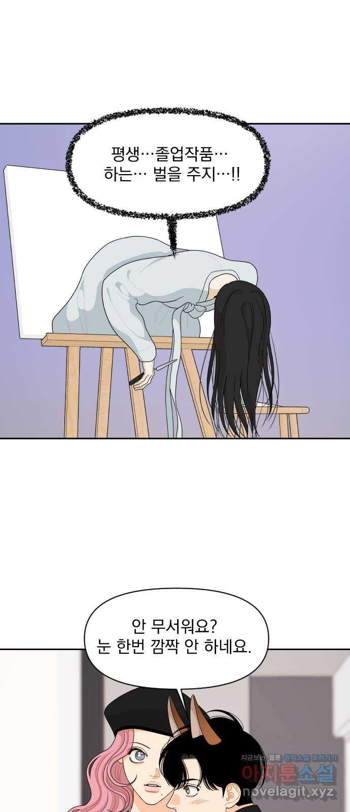 그렇고 그런 바람에 93화 4