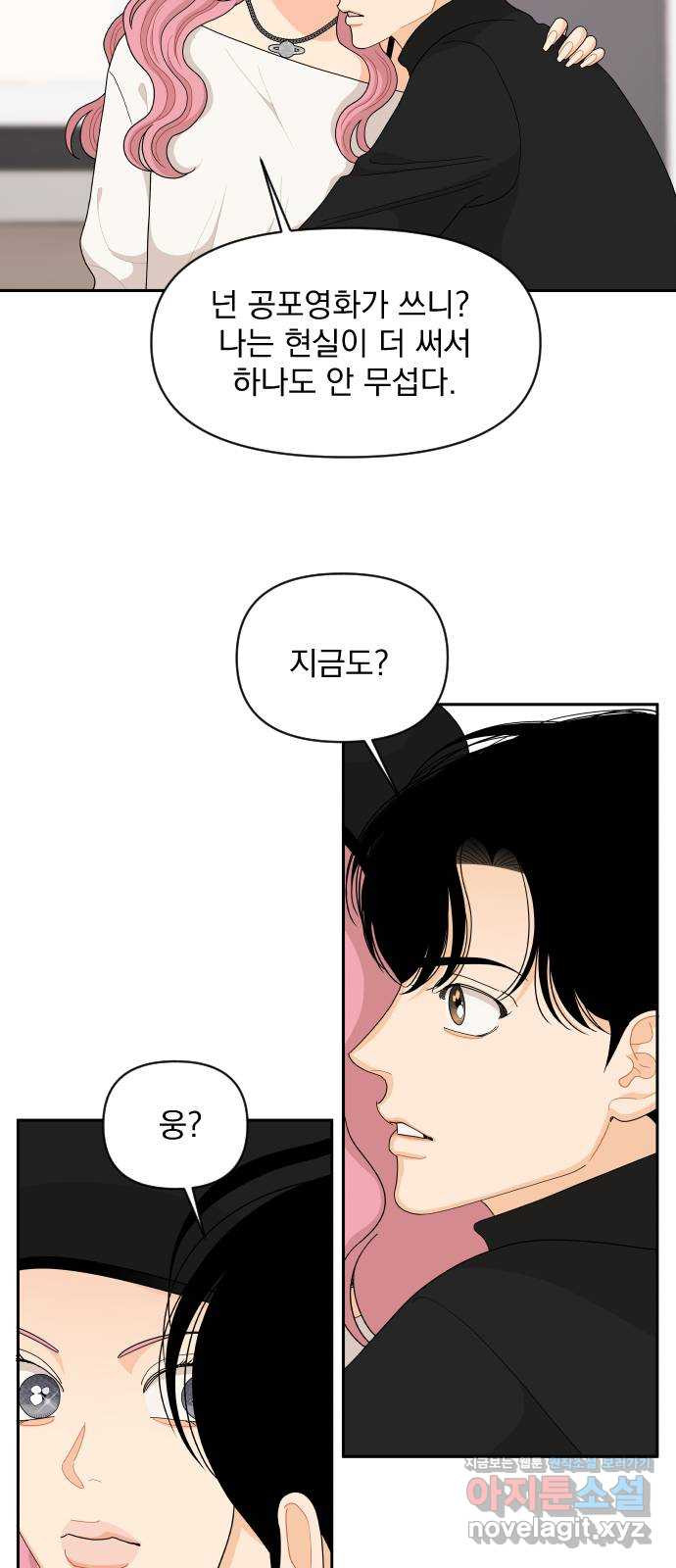 그렇고 그런 바람에 93화 5