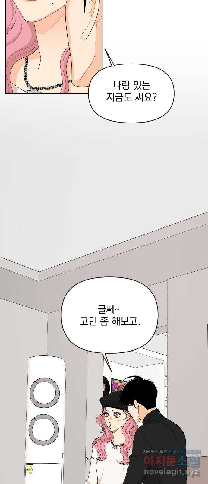 그렇고 그런 바람에 93화 6