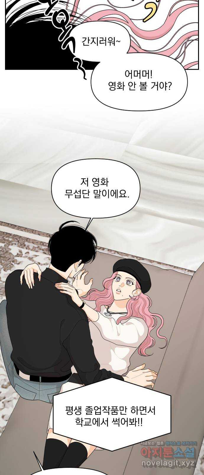 그렇고 그런 바람에 93화 9