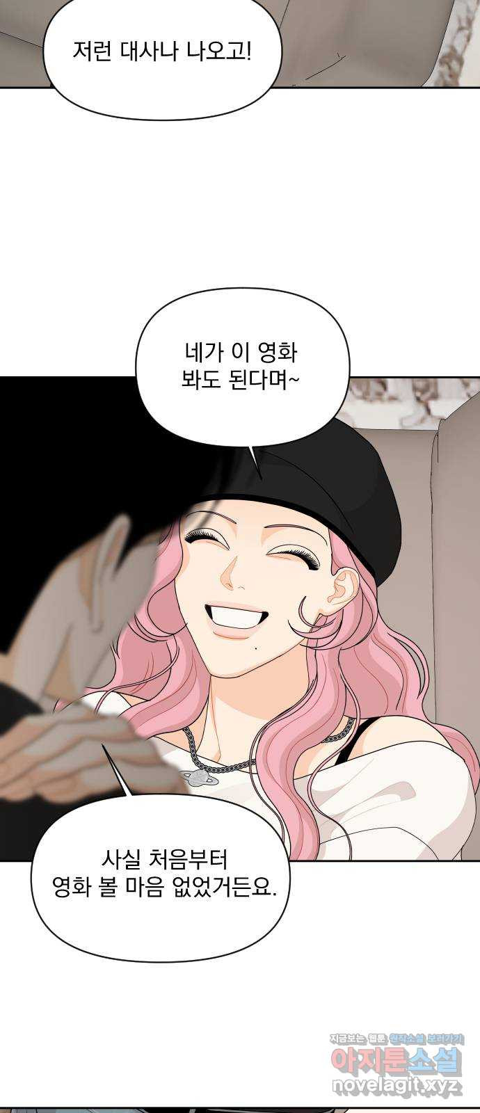 그렇고 그런 바람에 93화 10