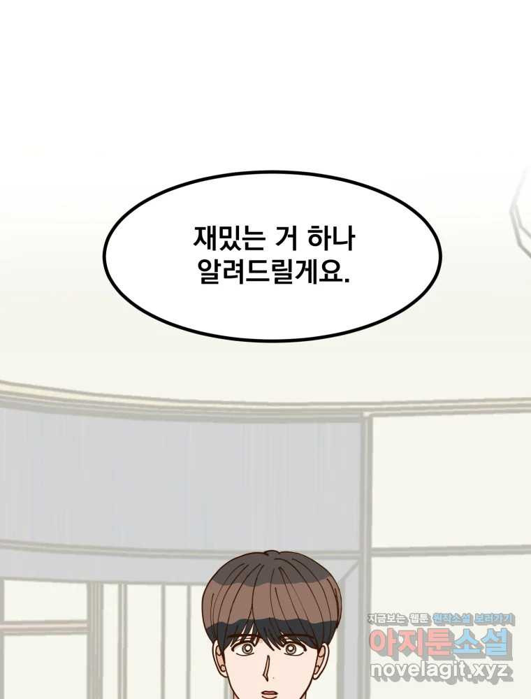 오 사장님은 상사병! 41화 - 폭로(1) 1