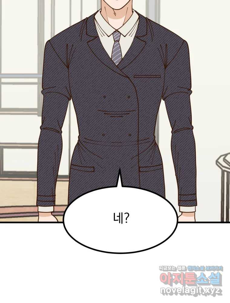오 사장님은 상사병! 41화 - 폭로(1) 2