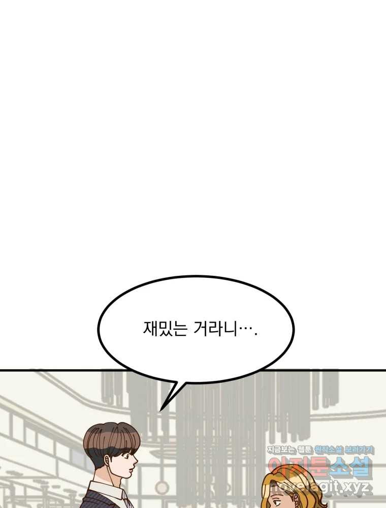 오 사장님은 상사병! 41화 - 폭로(1) 3