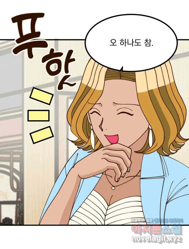 오 사장님은 상사병! 41화 - 폭로(1) 5