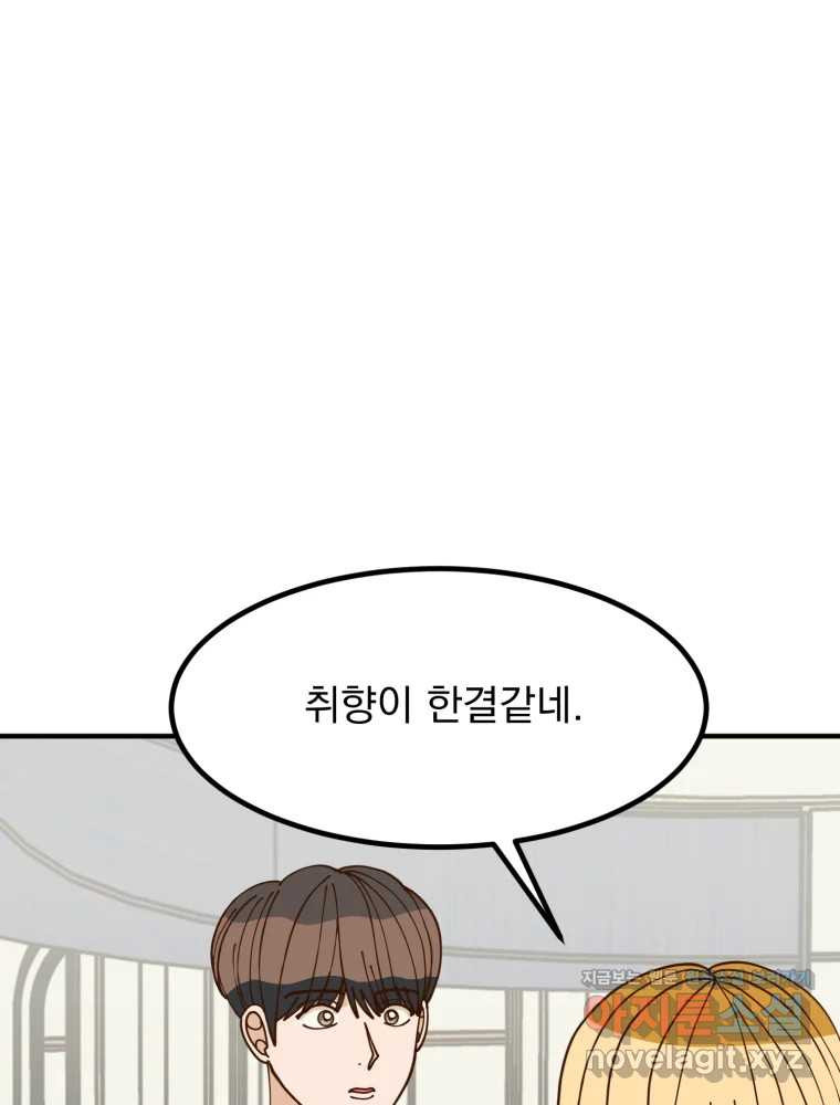 오 사장님은 상사병! 41화 - 폭로(1) 6