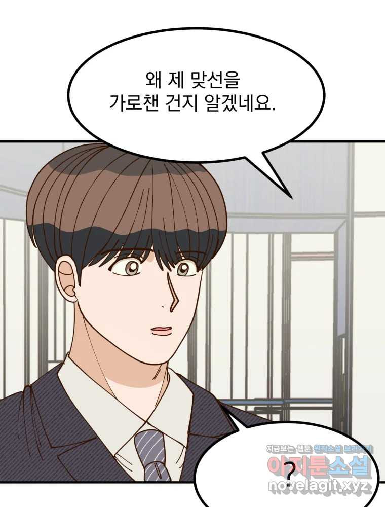 오 사장님은 상사병! 41화 - 폭로(1) 8