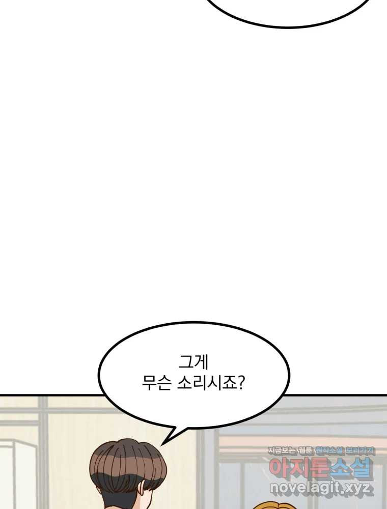 오 사장님은 상사병! 41화 - 폭로(1) 9