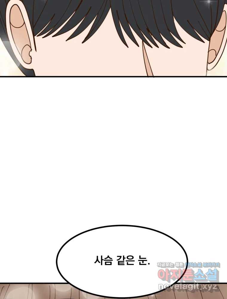 오 사장님은 상사병! 41화 - 폭로(1) 13
