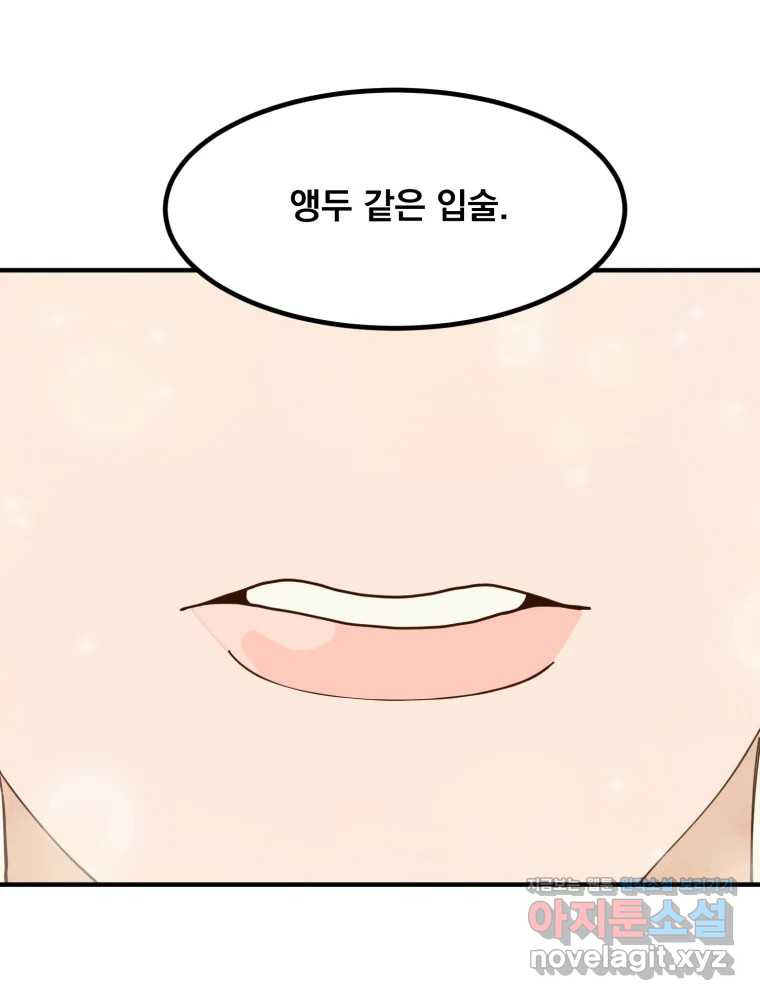 오 사장님은 상사병! 41화 - 폭로(1) 15