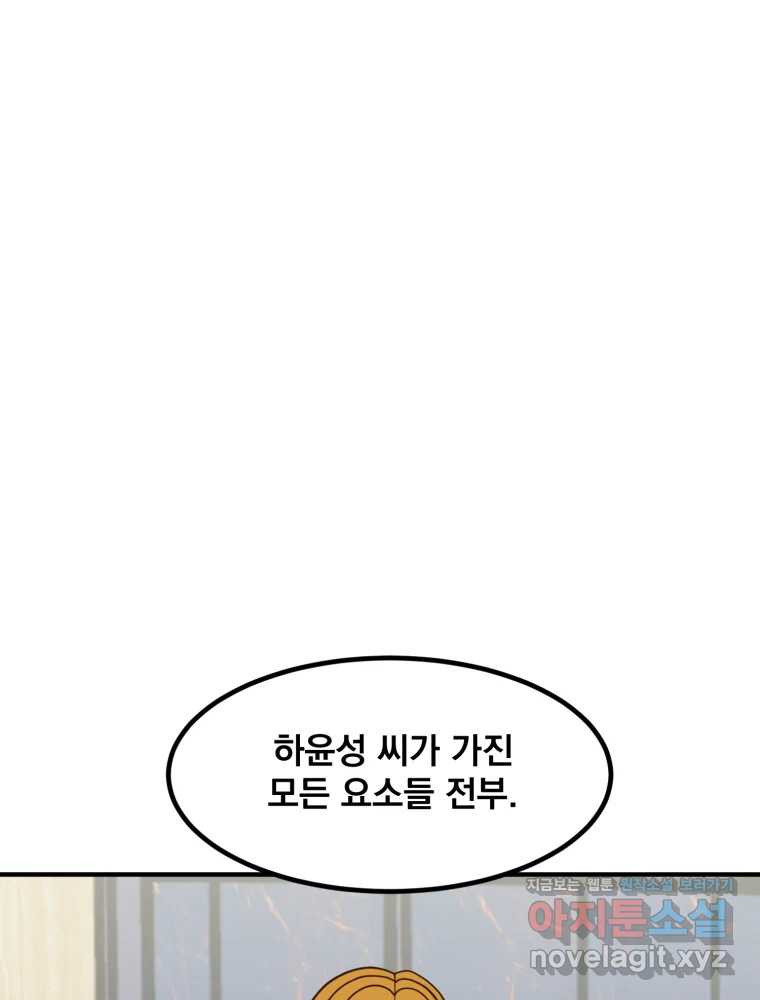 오 사장님은 상사병! 41화 - 폭로(1) 16