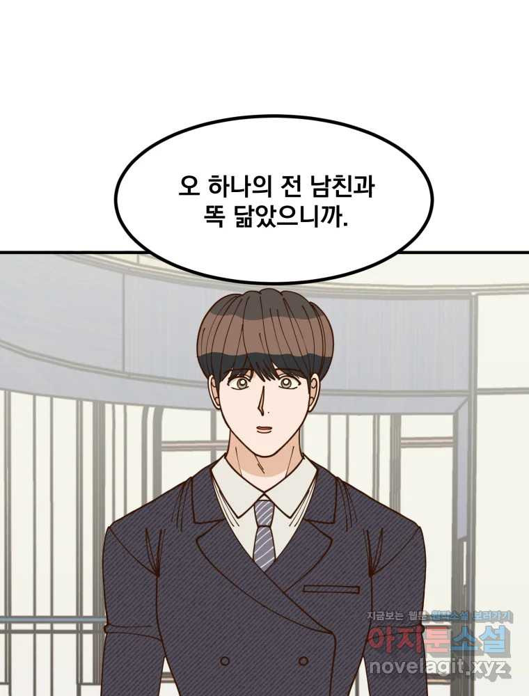 오 사장님은 상사병! 41화 - 폭로(1) 18
