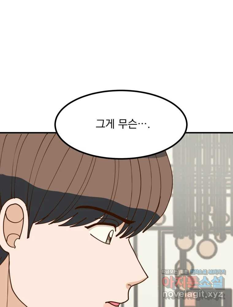 오 사장님은 상사병! 41화 - 폭로(1) 23