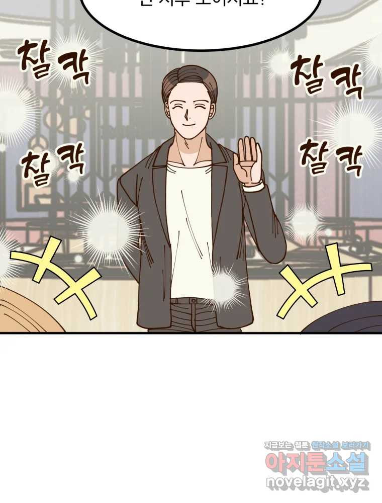 오 사장님은 상사병! 41화 - 폭로(1) 25