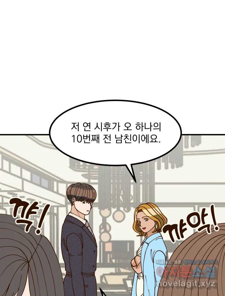 오 사장님은 상사병! 41화 - 폭로(1) 26