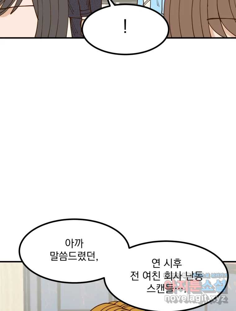 오 사장님은 상사병! 41화 - 폭로(1) 27