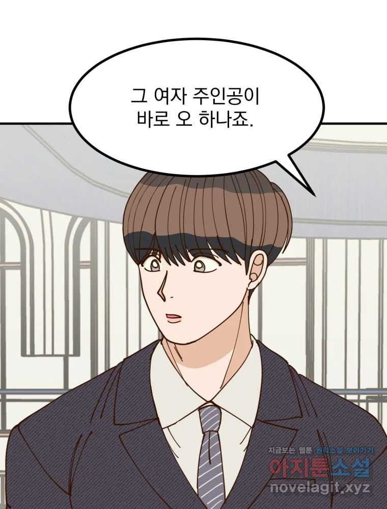 오 사장님은 상사병! 41화 - 폭로(1) 29