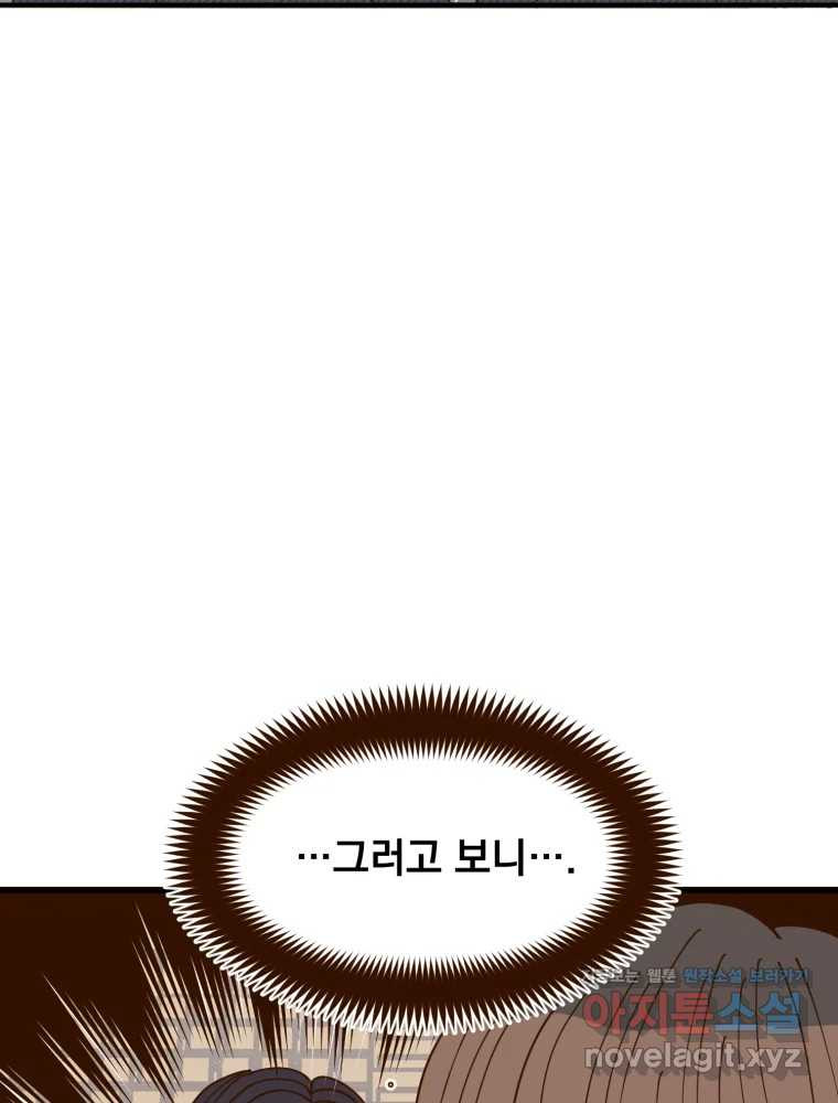 오 사장님은 상사병! 41화 - 폭로(1) 30