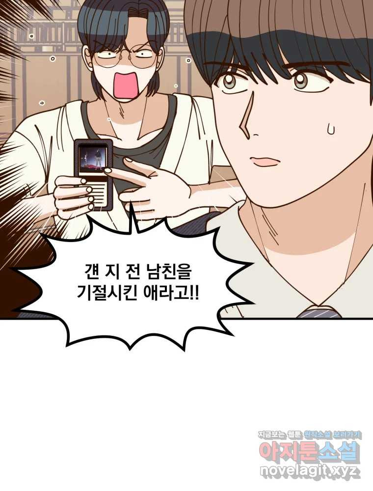 오 사장님은 상사병! 41화 - 폭로(1) 31