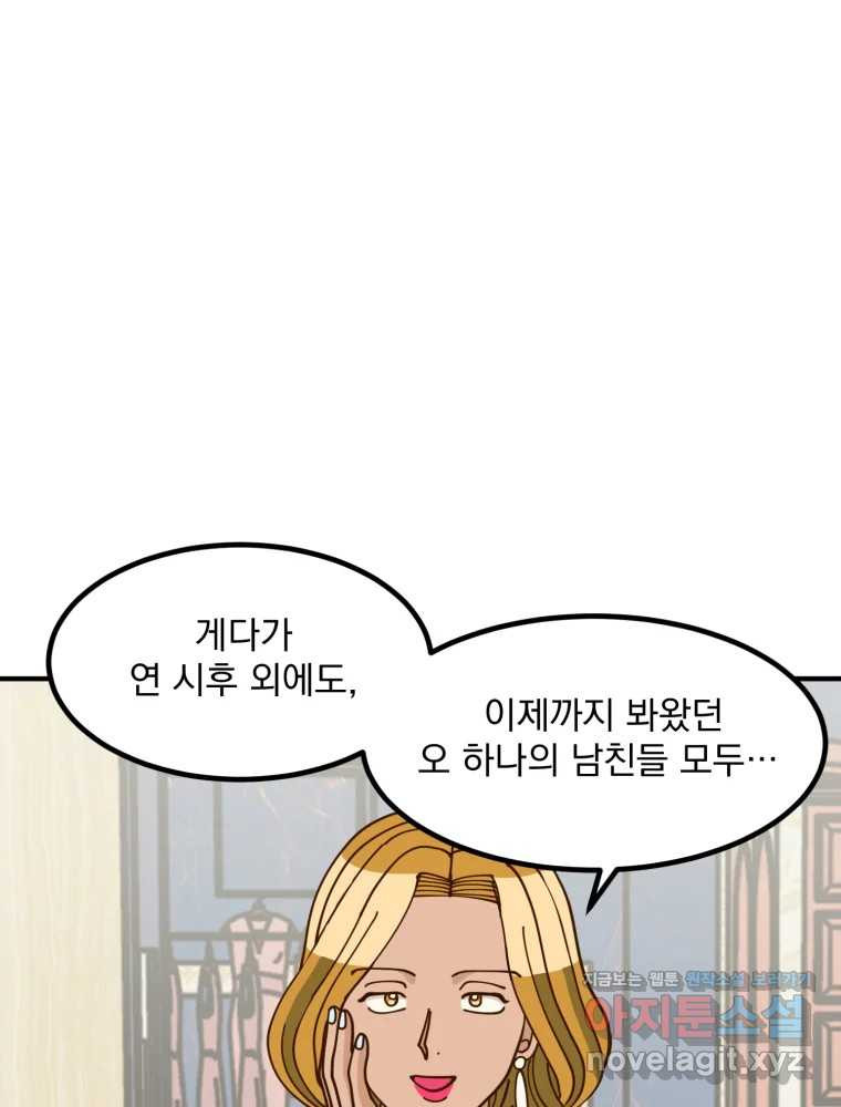 오 사장님은 상사병! 41화 - 폭로(1) 32