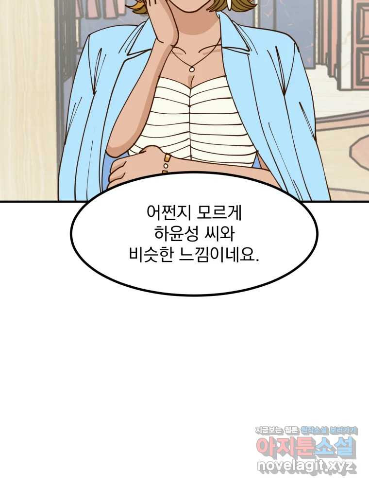 오 사장님은 상사병! 41화 - 폭로(1) 33