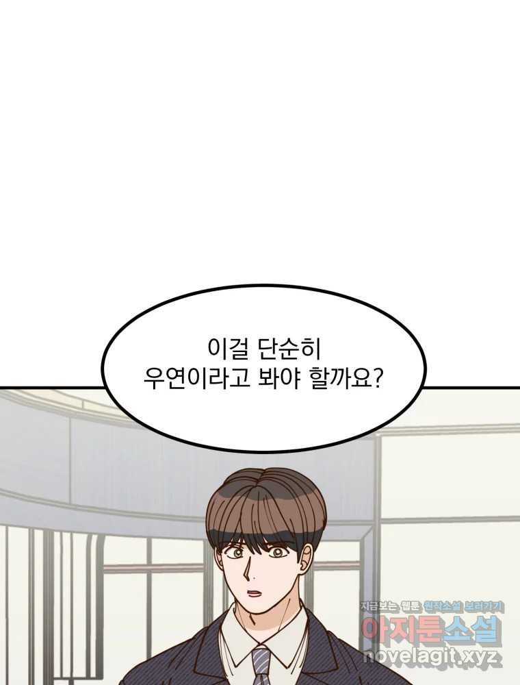 오 사장님은 상사병! 41화 - 폭로(1) 34