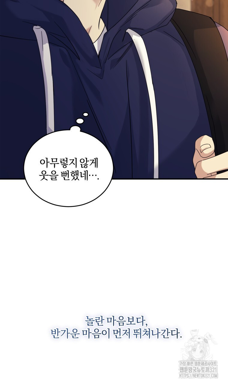 스타스트럭 29화 6