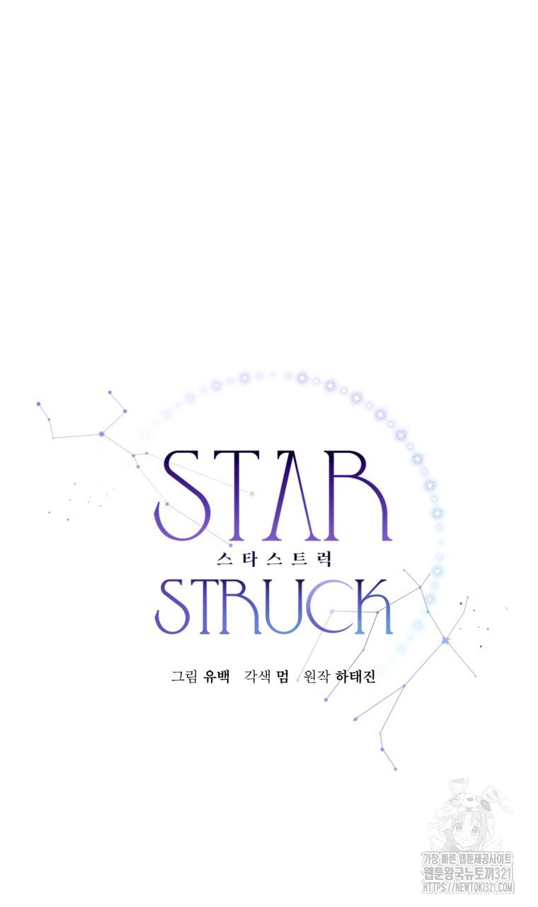 스타스트럭 29화 20