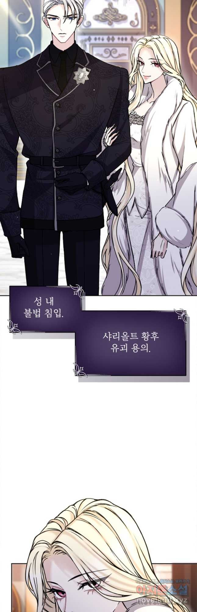 황제와 함께 타락하겠습니다 83화 2