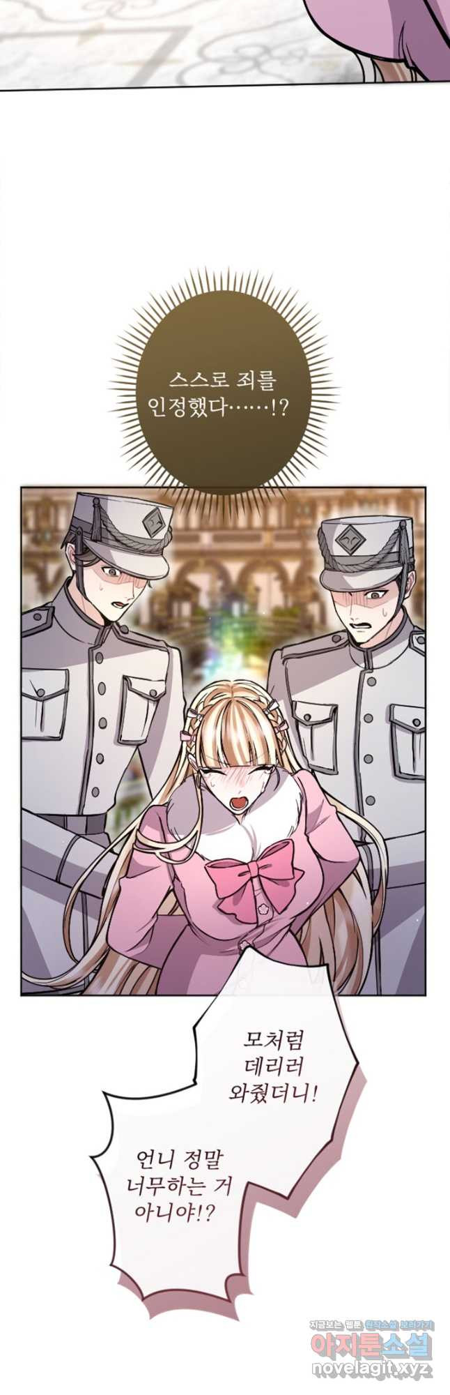 황제와 함께 타락하겠습니다 83화 6