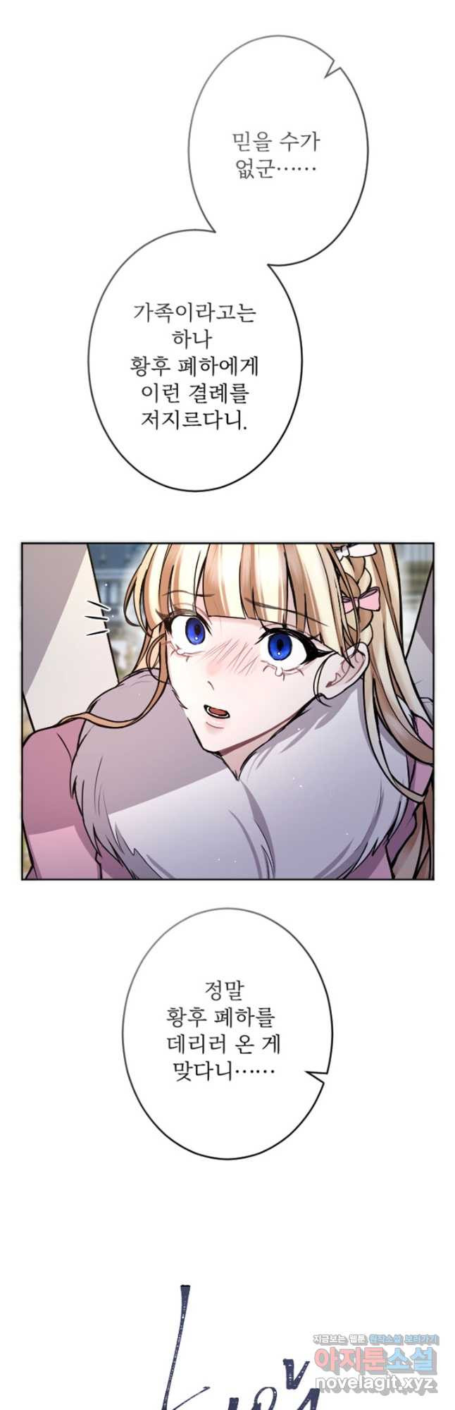 황제와 함께 타락하겠습니다 83화 7