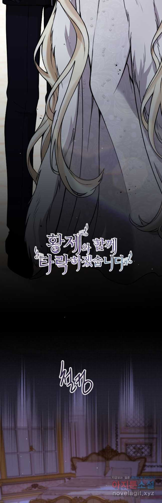 황제와 함께 타락하겠습니다 83화 11