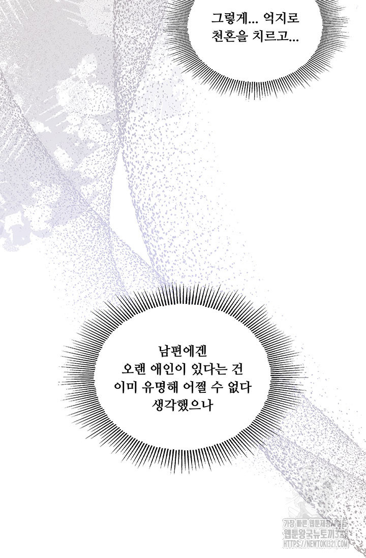 폭군 천제님께 간택되기 싫었습니다만만 85화 2