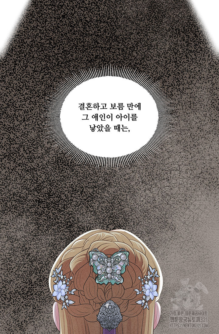 폭군 천제님께 간택되기 싫었습니다만만 85화 4