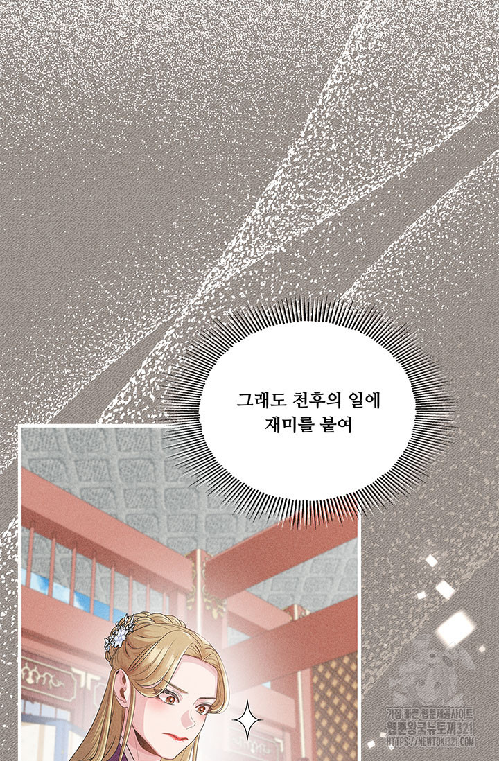 폭군 천제님께 간택되기 싫었습니다만만 85화 7