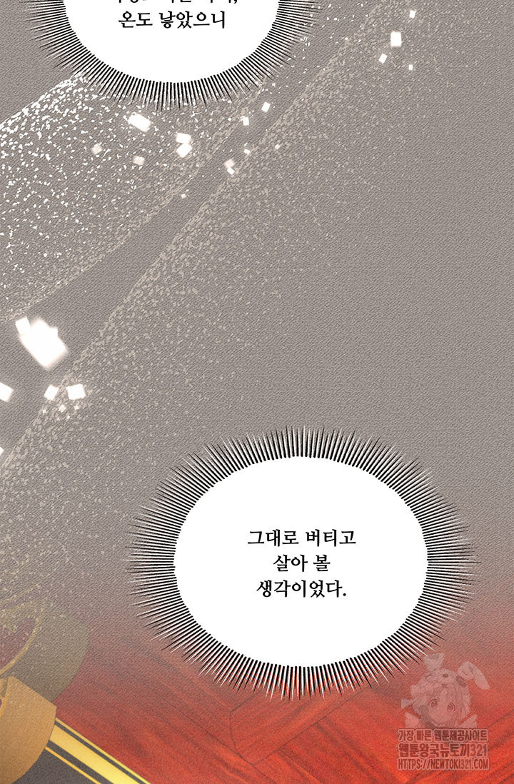 폭군 천제님께 간택되기 싫었습니다만만 85화 10