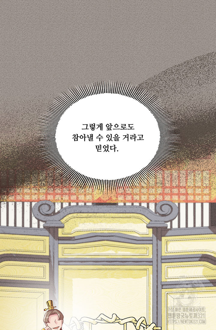 폭군 천제님께 간택되기 싫었습니다만만 85화 13